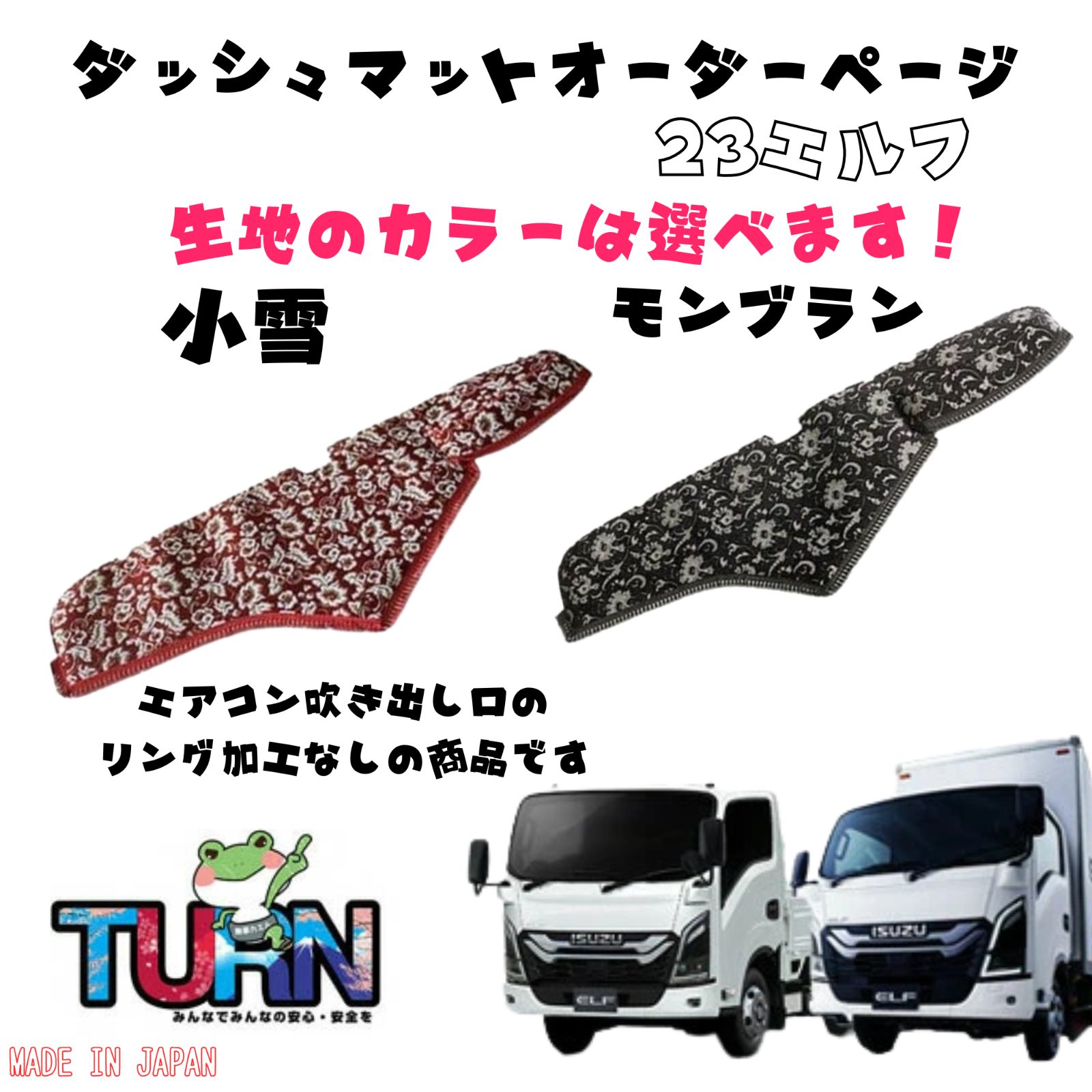 選べるカラー 23エルフ ダッシュマット 小雪|モンブラン