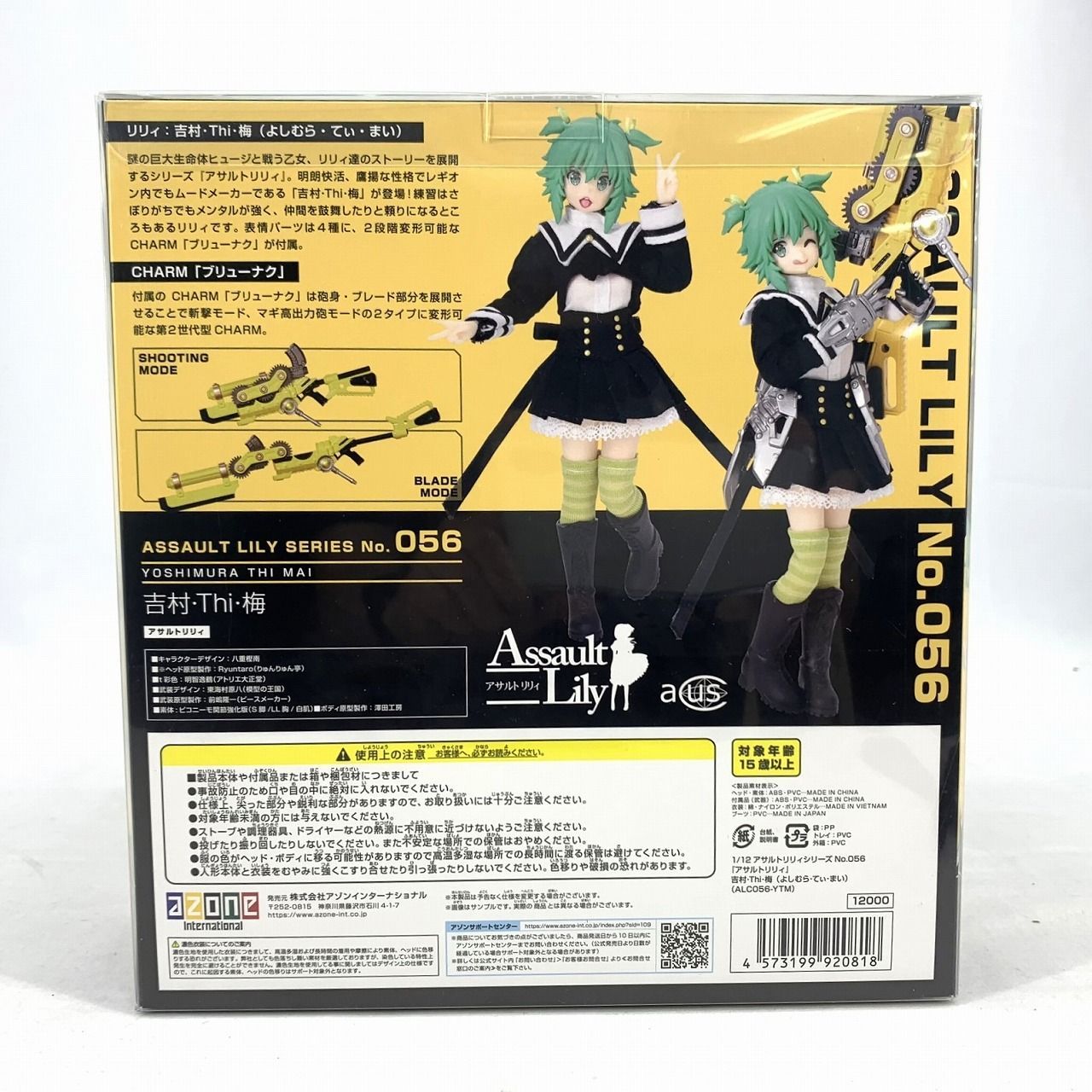 ドール】1/12アサルトリリィシリーズ056:アサルトリリィ 吉村・Thi・梅