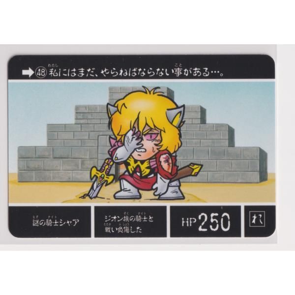 ナイトガンダムカードダスクエスト 伝説の巨人 KCQ02 048 謎の