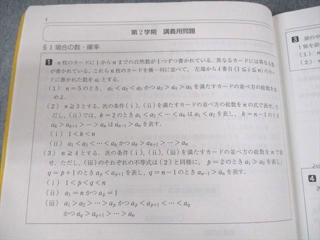 高2エクストラ数学　井辺卓也