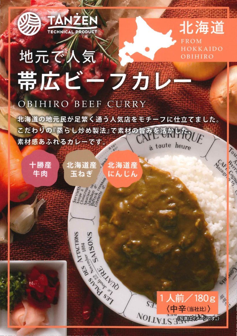 TANZEN 牛モツとろ煮ブラックカレー 中辛 2箱 - その他 加工食品