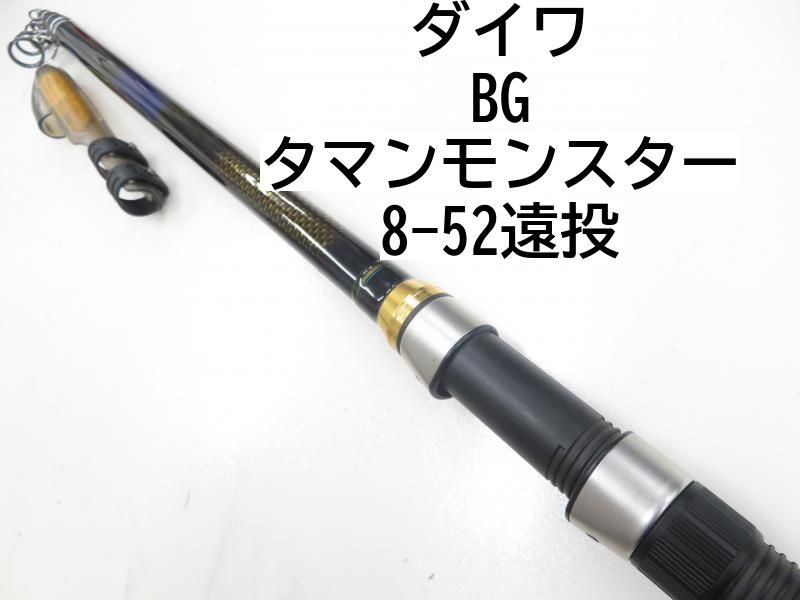 ダイワ タマンモンスター 8-52 遠投 （ダイワ BG タマン