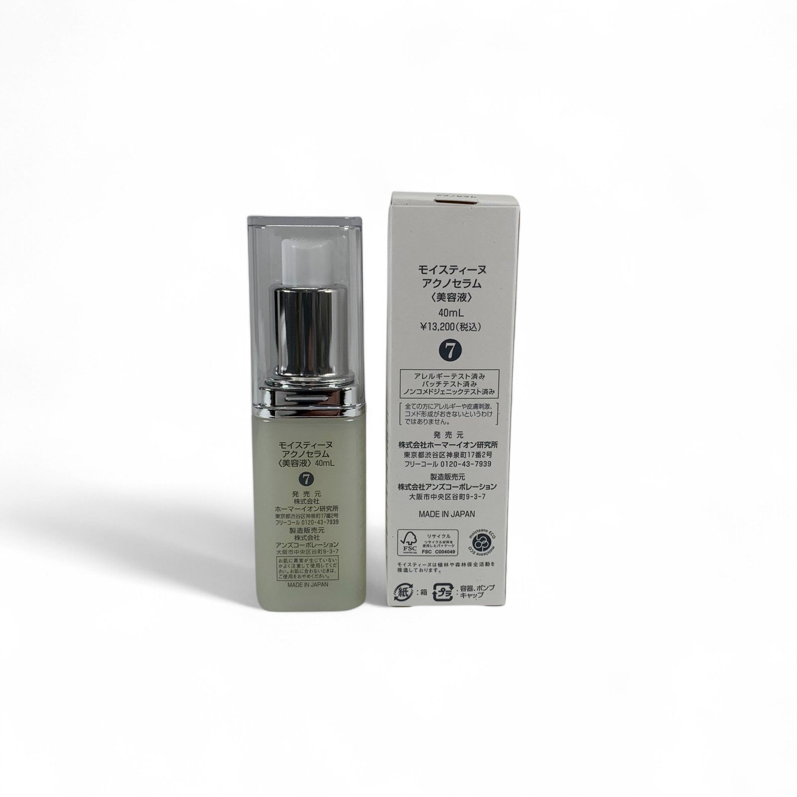 モイスティーヌ アクノセラム 40ml 2本セット