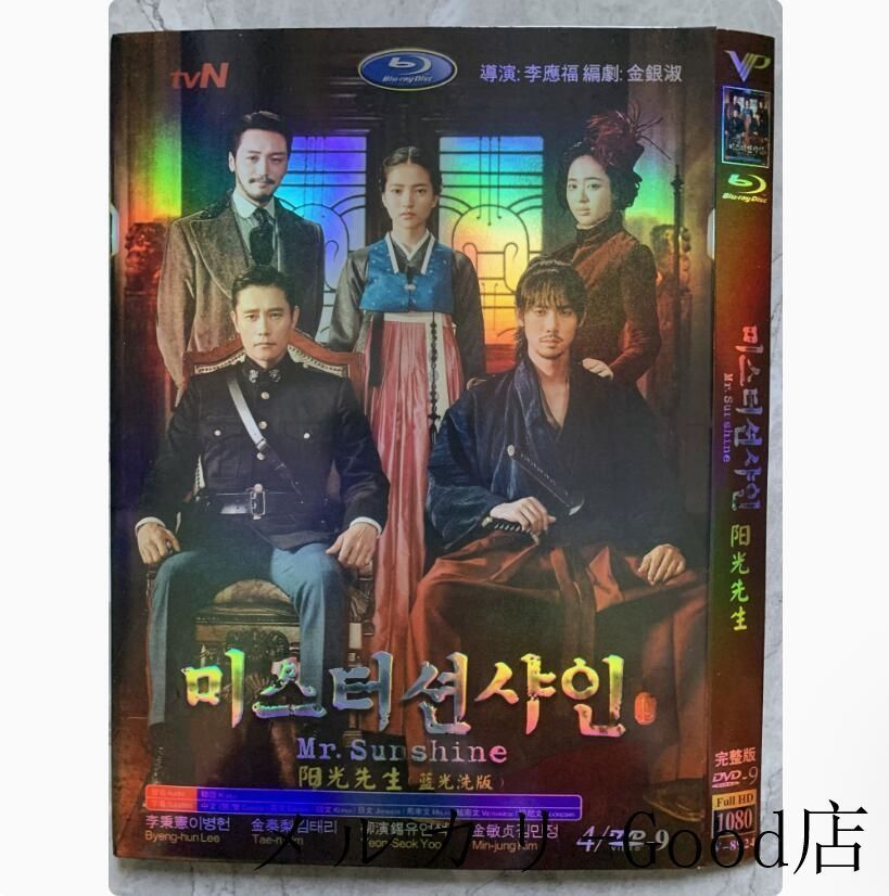 日本語字幕あり 韓国ドラマ 「ミスター・サンシャイン 」DVD 全話収録