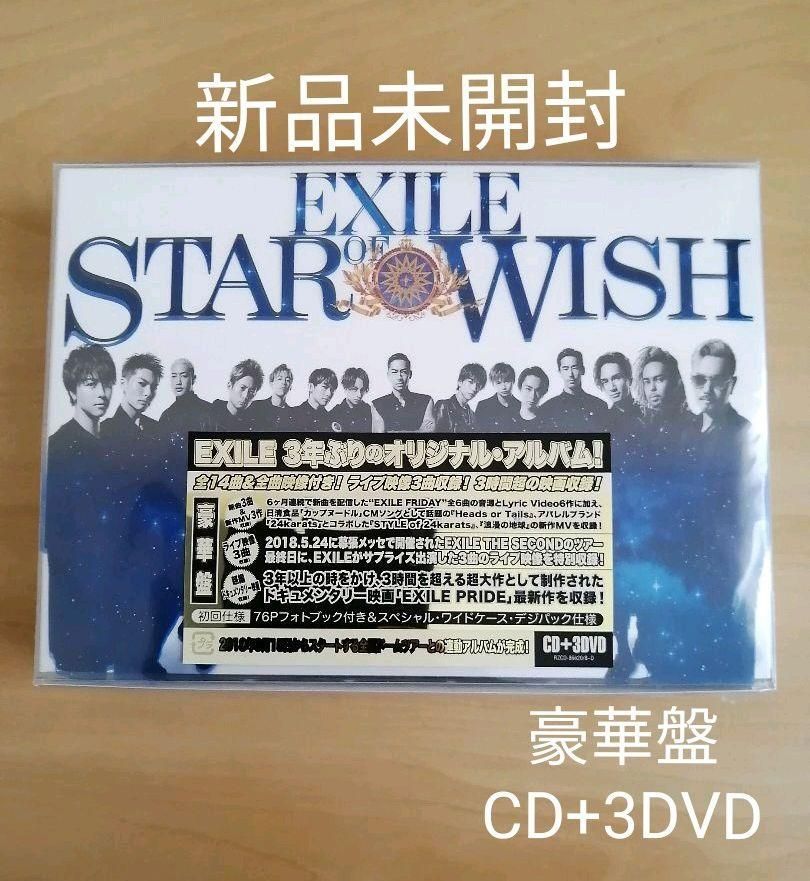 新品未開封☆EXILE STAR OF WISH(豪華盤) CD+DVD（３枚組） エグザイル - メルカリ