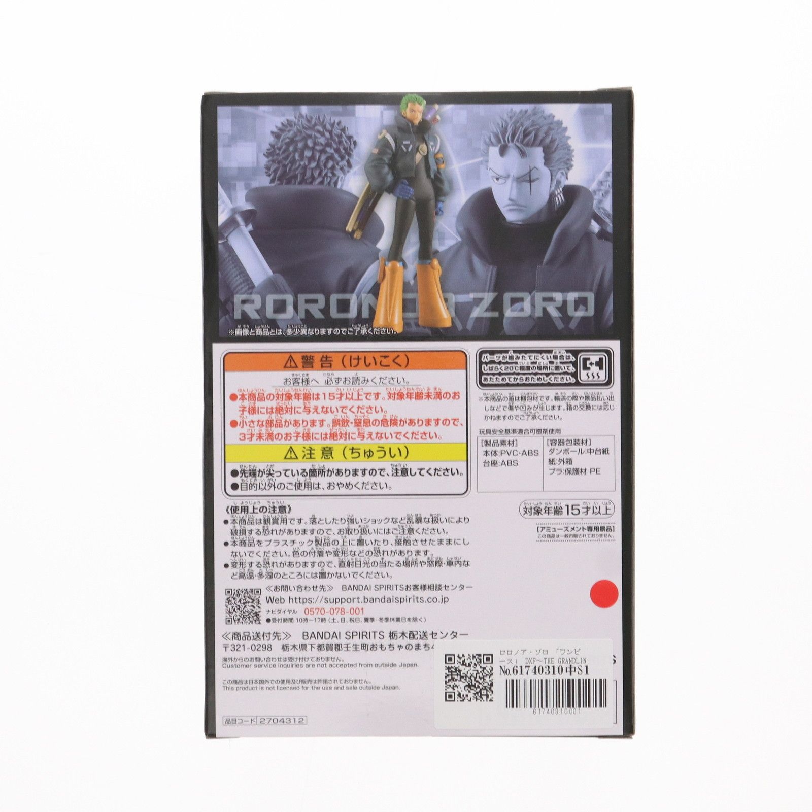 ワンピース　ゾロ57点セット ワンピース ゾロ57点セット ワンピース