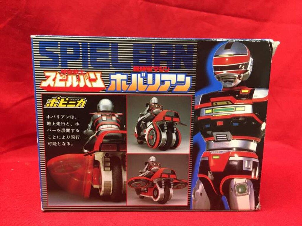 ポピニカ★時空戦士スピルバン★ホバリアン箱付き未使用 ポピー ポピニカ 時空戦士スピルバン 超時空マシン ホバリアン箱付