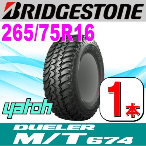 265|75R16 サマータイヤ 1本 BRIDGESTONE DUELER M|T674 LT265|75R16 112|109Q ブリヂストン デューラー 夏タイヤ ノーマルタイヤ 矢東タイヤ