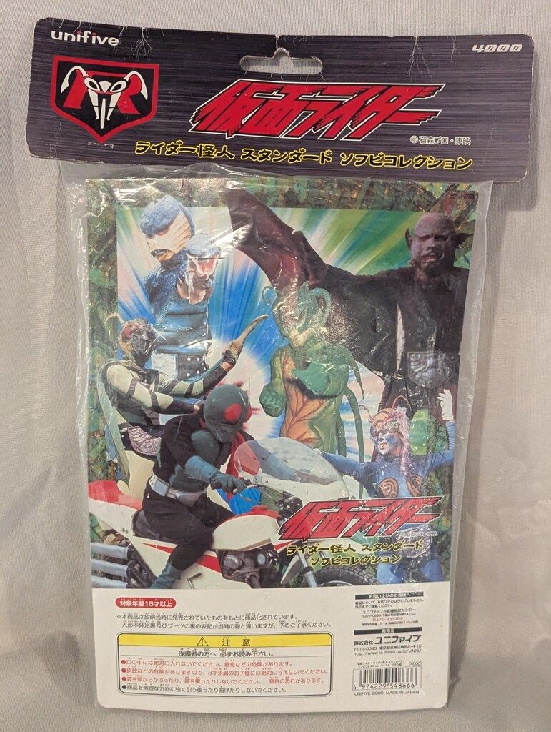 ユニファイブ　ライダー怪人スタンダードソフビコレクション　さそり男 ユニファイブ ライダー怪人スタンダードソフビコレクション
