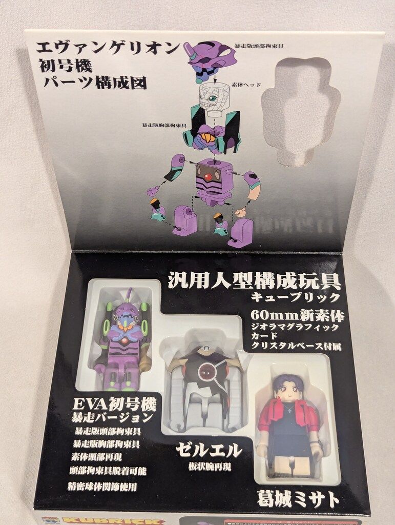 キューブリック 新世紀エヴァンゲリオン 初号機暴走バージョン 