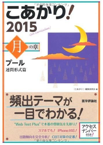 こあかり! プール 2015 月の章 連問形式篇