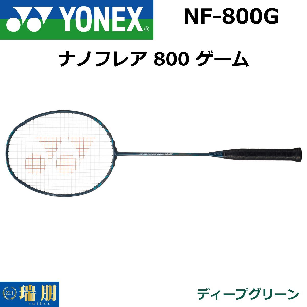 YONEX ヨネックス バドミントンラケット ナノフレア 800 ゲーム NF-800G