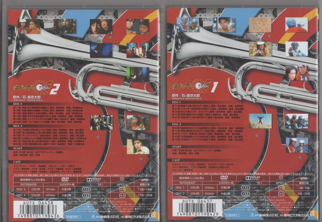 キカイダー01 全4巻