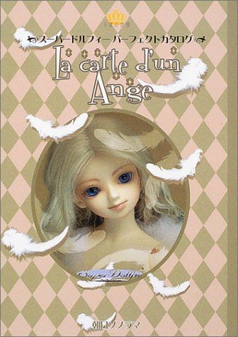 VOLKS - ス－パ－ドルフィ－パ－フェクトカタログ Ｌａ　ｃａｒｔｅ　ｄ’ｕｎ　ａｎｇｅ～天 スーパードルフィーパーフェクトカタログ La carte d'un Ange