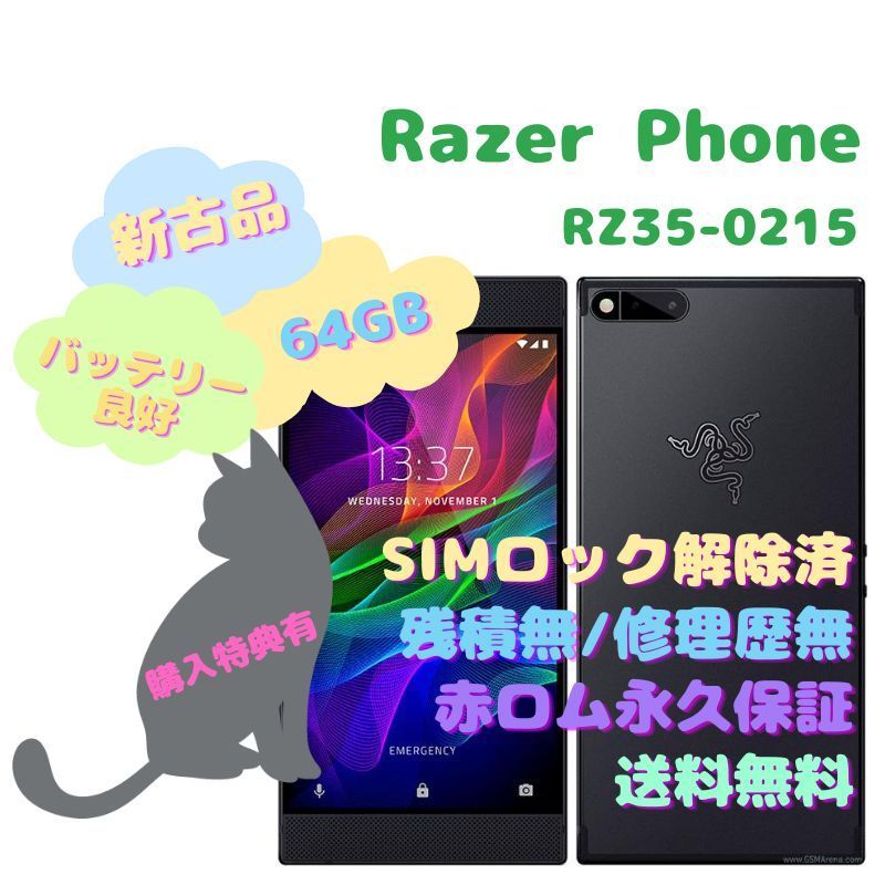 新古品】Razer Phone ゲーミングスマートフォン 本体 SIMフリー - la