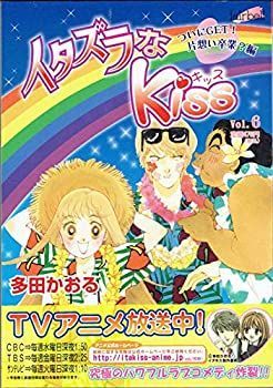 イタズラなKiss 6 (フェアベルコミックス) イタズラなKiss 集英社版 6／多田かおる | 集英社コミック公式 S