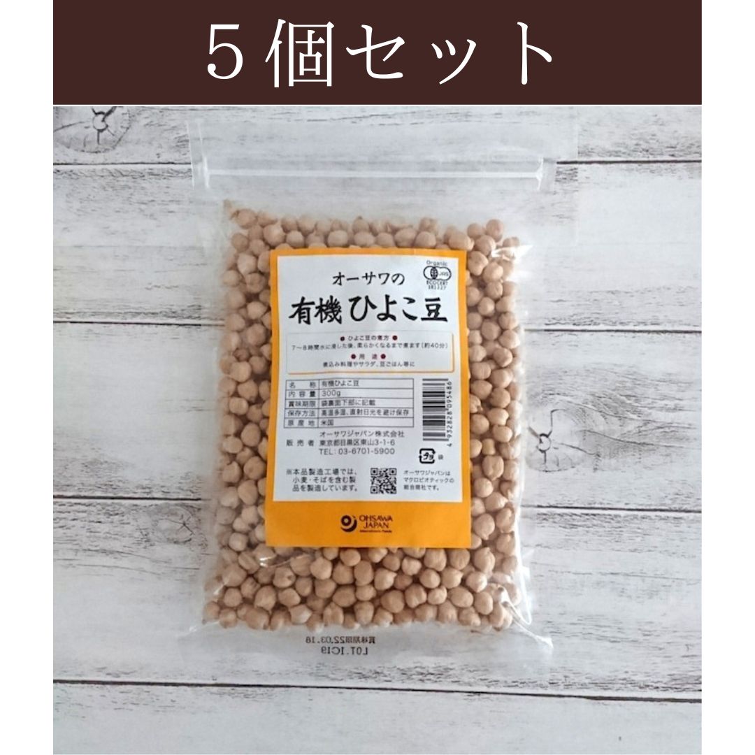 オーサワの有機ひよこ豆　５個セット　Namimachi　メルカリ