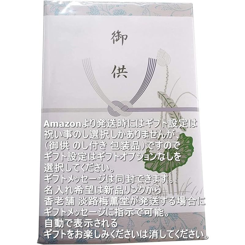 お供え物 3064