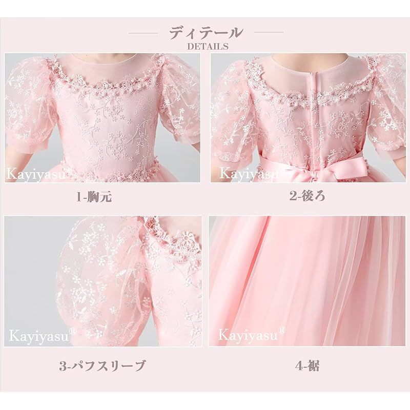 キッズ服(100cm~) 【新品】 [Ｋａｙｉｙａｓｕ] ロングドレス 女の子 子供ドレス 発表会 ピアノ パフスリーブ フォーマル 卒業式 フラワーガール 演奏会 入園式 誕生日 ジュニア ガールズ 刺繍 3-14歳 (120, ピンク) 1