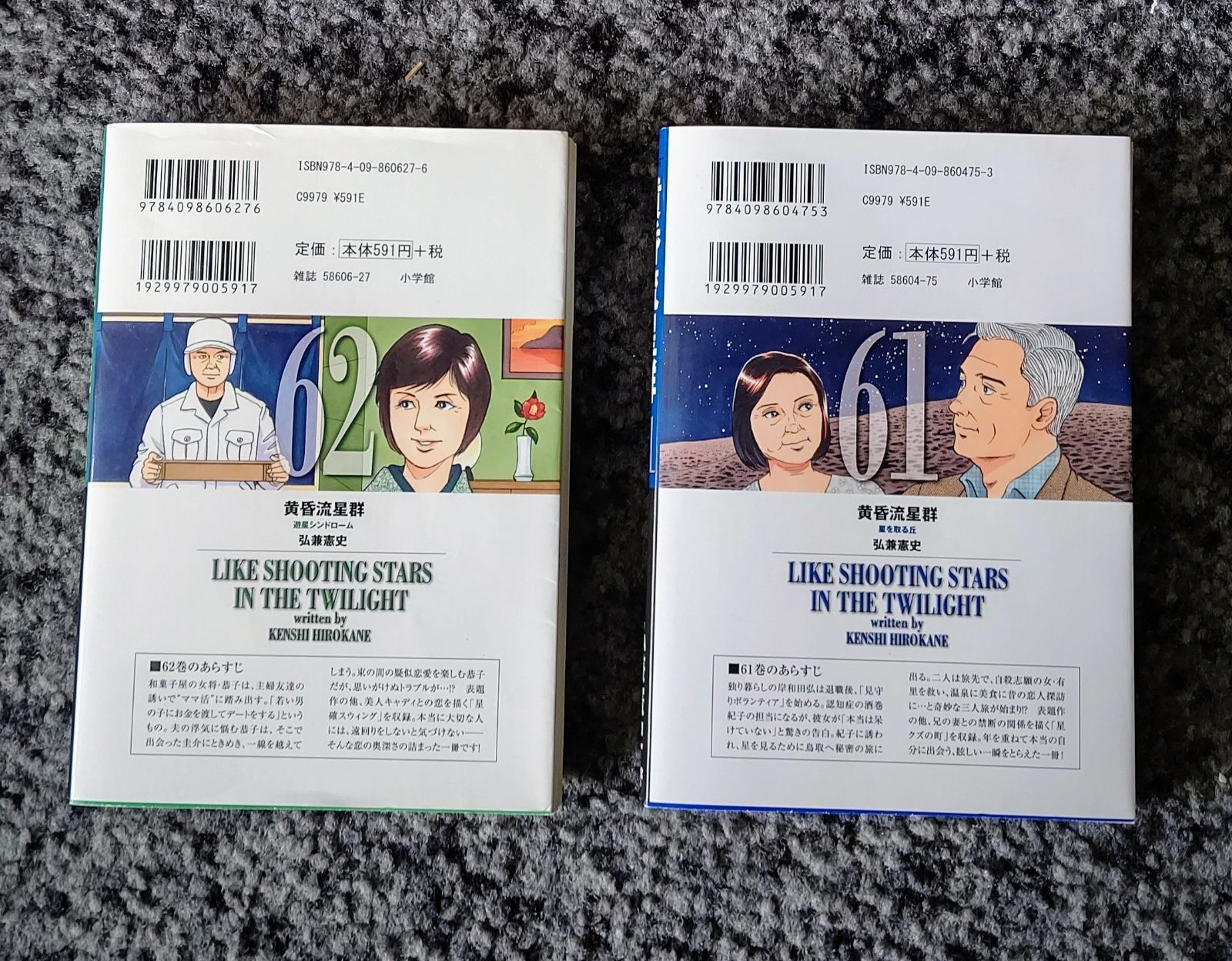 黄昏流星群　1~75セット　弘兼憲史 dショッピング |弘兼憲史 「黄昏流星群 (73)」 COMIC | カテゴリ：漫画