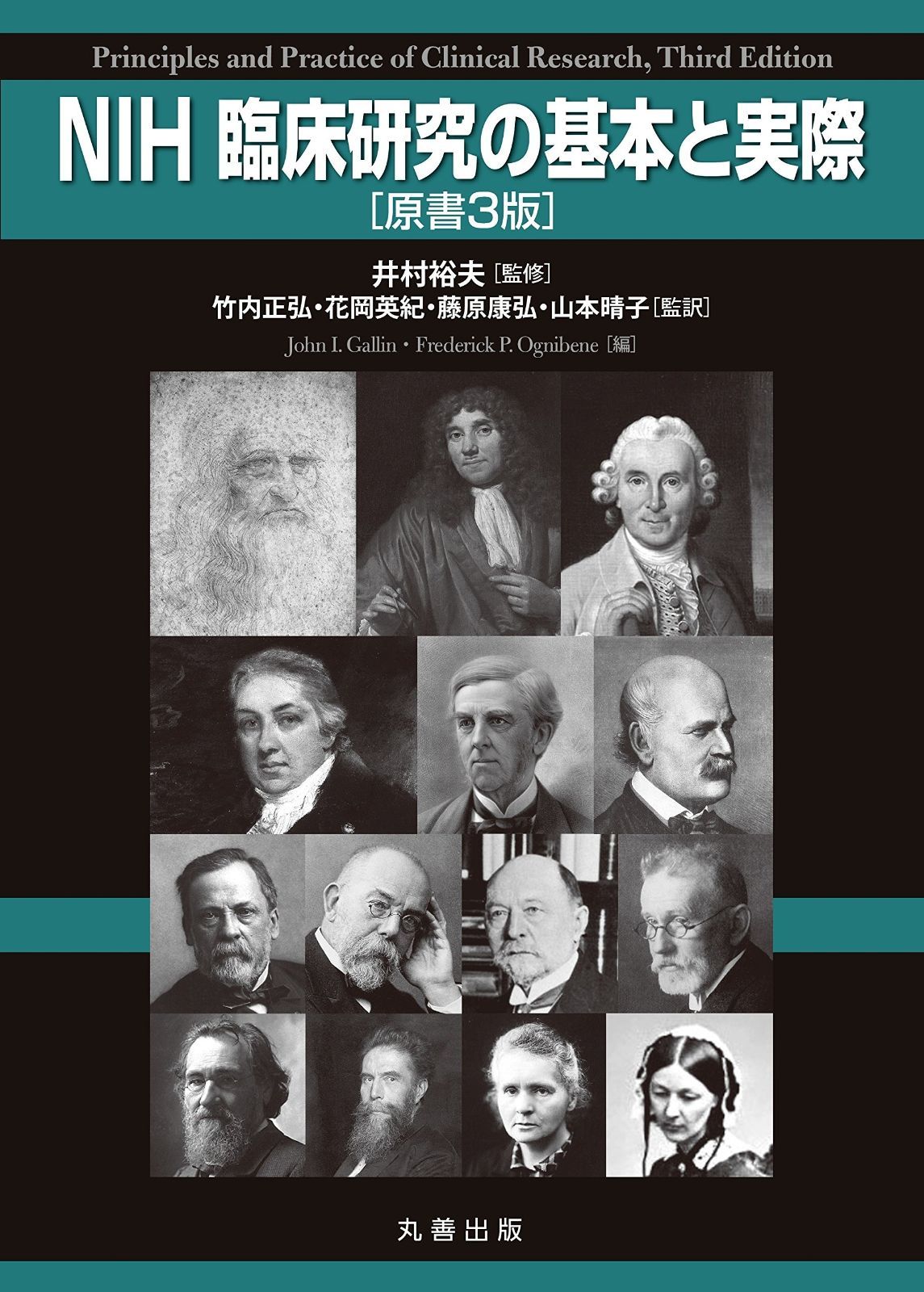 NIH臨床研究の基本と実際 本 NIH 臨床研究の基本と実際 原書3版