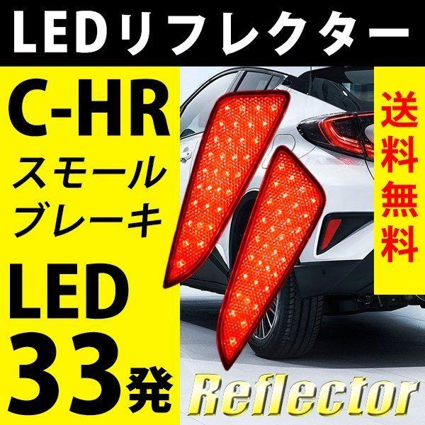 C-HR リフレクター バックフォグカバー CHR 専用 ZYX10 NGX50 - メルカリ