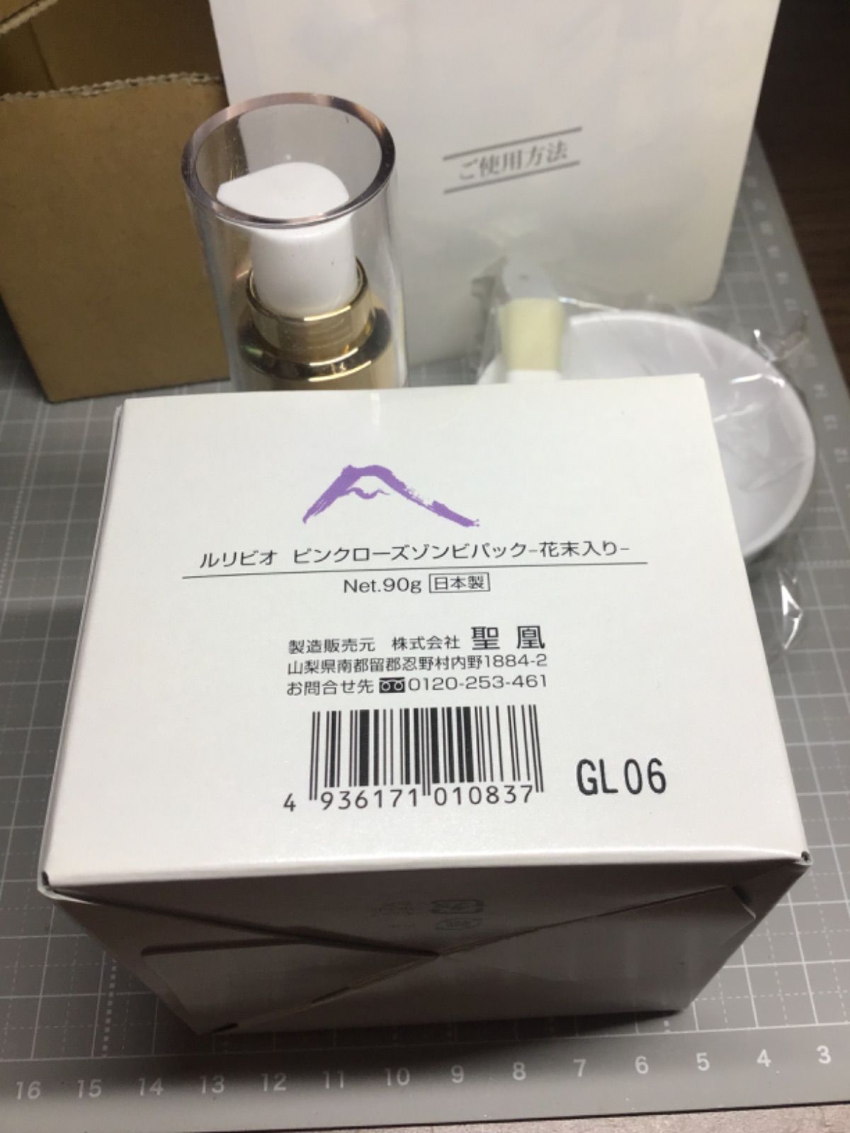 ルリビオ ビタミンゴールドゾンビパック セントローション