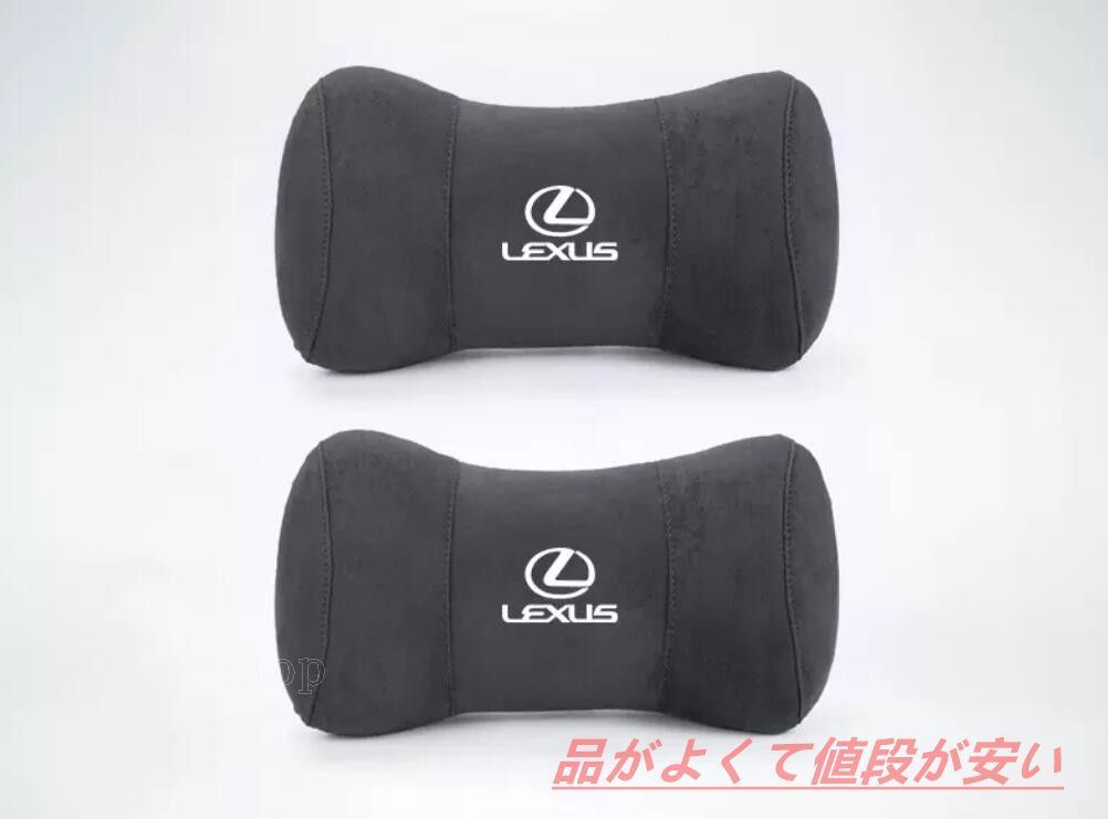 新品レクサスロゴ入りき 車用記憶 通気性弾性 ネックパッド スエード素材 ネックパッド 汎用 車載首枕 ヘッドレスト 首用クッション