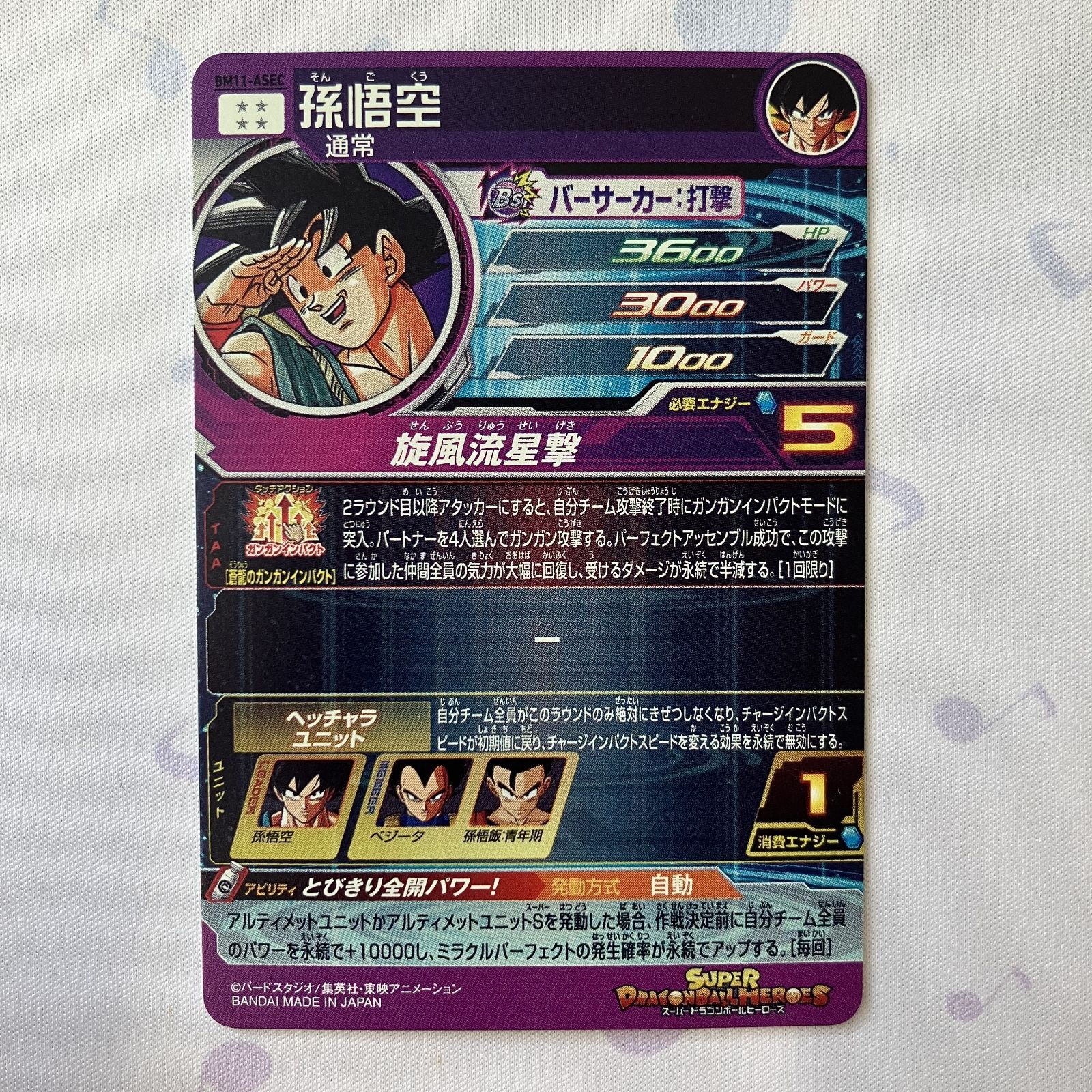 A*】様 DBH ドラゴンボールヒーローズ　bm11-asec 孫悟空　パラレル ヒーローズ BM11-ASEC 孫悟空 パラレル【むつ51-0556】 - メルカリ