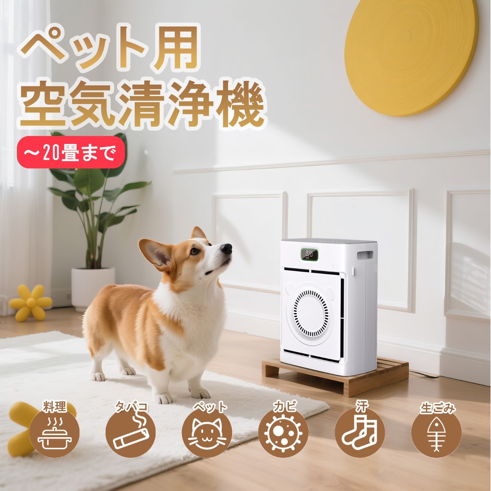 ペット用空気清浄機 猫 犬 多頭飼い 浮毛 吸引 脱臭 アンモニア除去 花粉 PM2.5対応 静音 スリープモード HEPA搭載 20畳対応 竹炭フィルター 遠隔操作 petairpurifier