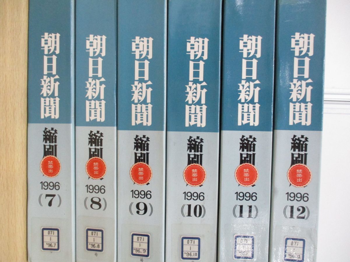朝日新聞 縮刷版 1996年（平成8年） 7〜12月 6冊 朝日新聞 縮刷版 1996年（平成8年） 7〜12月 6冊｜本・雑誌・漫画