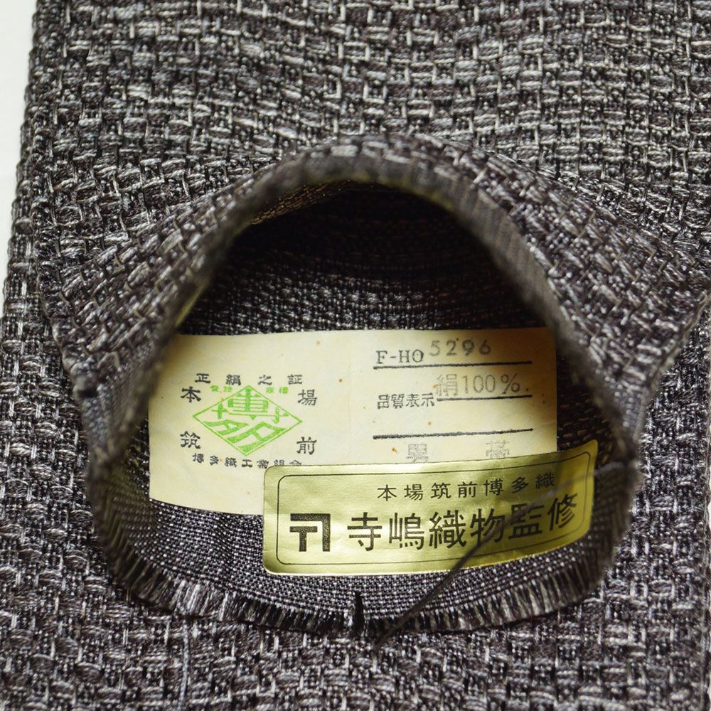 角帯 未使用品 本場筑前博多織 ラベル付き 網代模様 銀鼠・鉄黒色系 