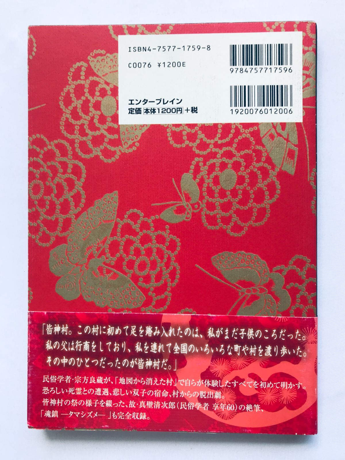 零 紅い蝶 魂鎮ノ書 公式完全攻略本 ガイド PS2 帯 ハガキ Fatal Frame 