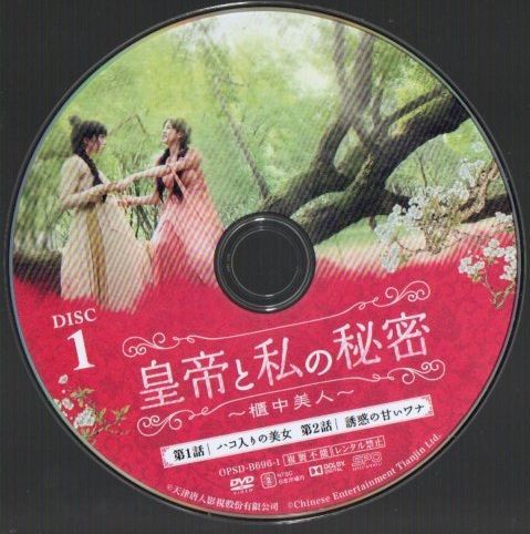 DVD] 皇帝と私の秘密 櫃中美人 DVD-BOX1 シンプルBOXシリーズ - メルカリ