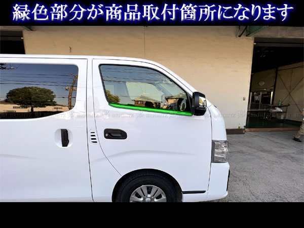 いすゞ コモ・バン E26 超鏡面ステンレスメッキウィンドウモール 2PC