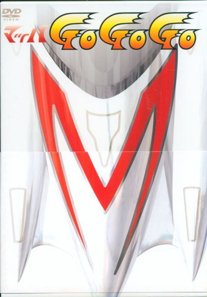 アニメDVD マッハGoGoGo(97リメイク)DVD-BOX 1 - メルカリ