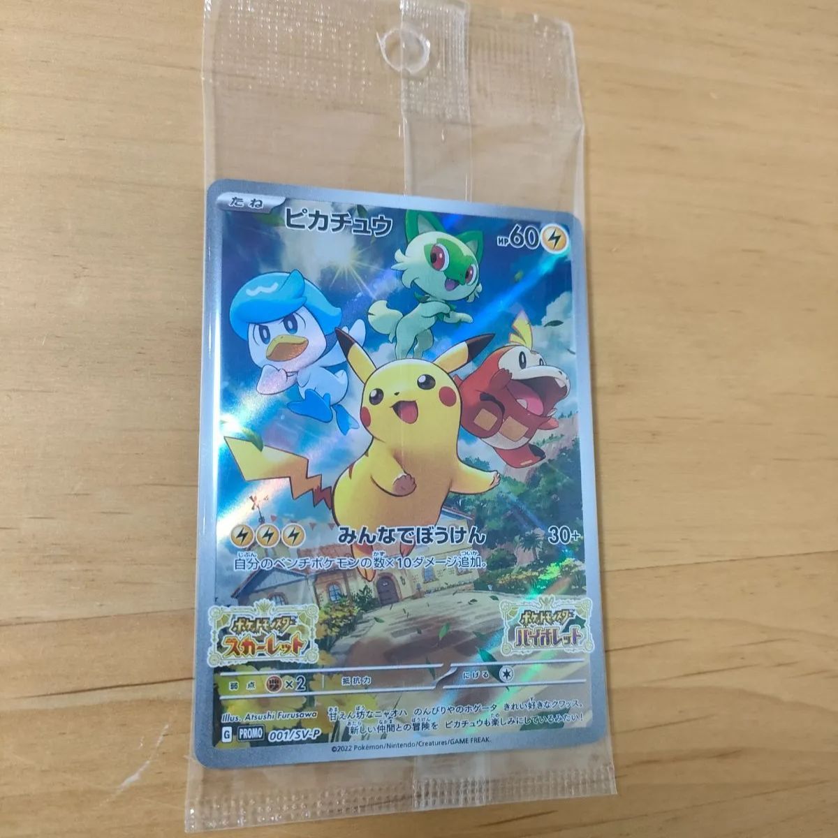 新品未開封 ポケモンsv ピカチュウ プロモカード 早期特典 - NAPON