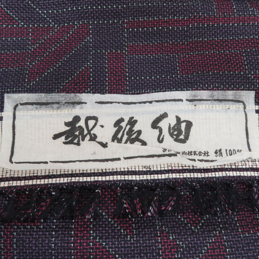 吉沢織物 越後紬の反物 絹 着物・浴衣
