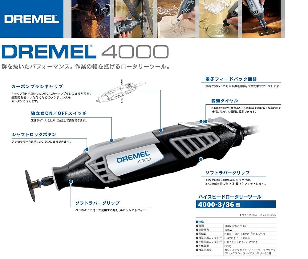 Dremel ドレメル ハイスピードロータリーツール〔4000-3|36〕ルーター 切削工具 HRDEVELOPMENT_JP
