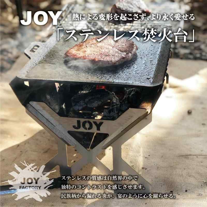 Joyfactory】 JOY ステンレス焚き火台 [IS-13] NEWモデル <