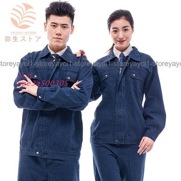 防寒着 デニム作業服 作業着セットアップ 秋冬用 制服 通年用