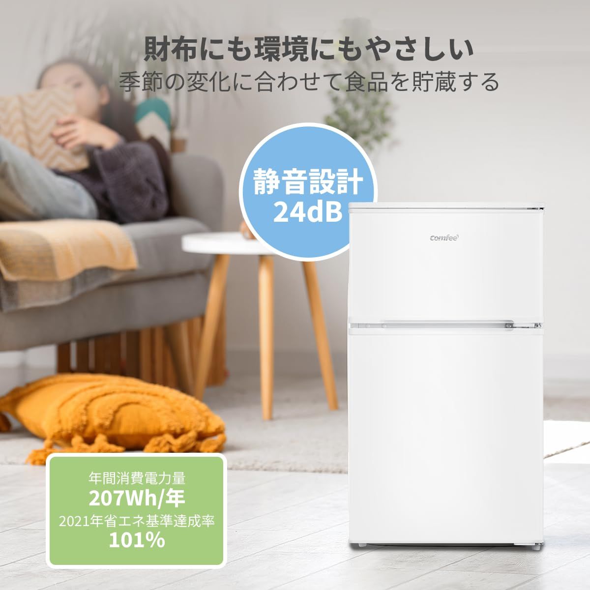 新品 COMFEE' 冷蔵庫 90L 2ドア 白 RCT90WH/E コンフィー 新品 COMFEE