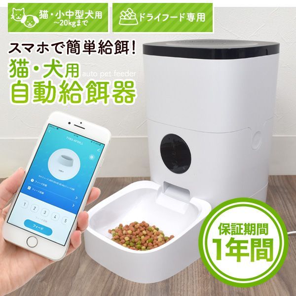 犬用自動給餌器