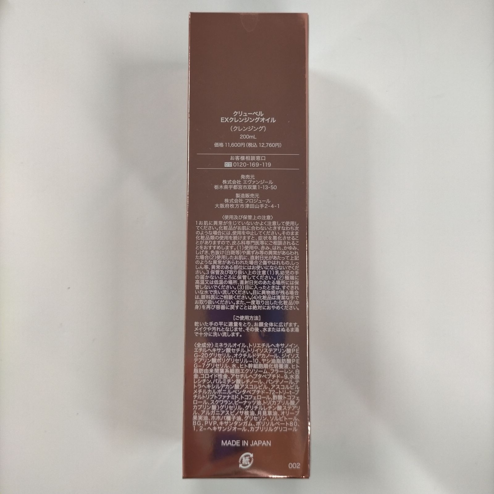 【30%OFF】新品未開封 クリューベル EXクレンジングオイル 200ml クリューベルゴールドEX クレンジングオイル｜ホームケア商品