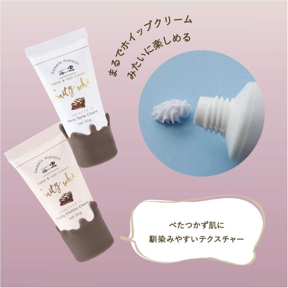 コスメ・美容グッズまとめ売り スウィーツメゾン フルーティ ホイップ ハンド&ネイルクリーム ギフト
