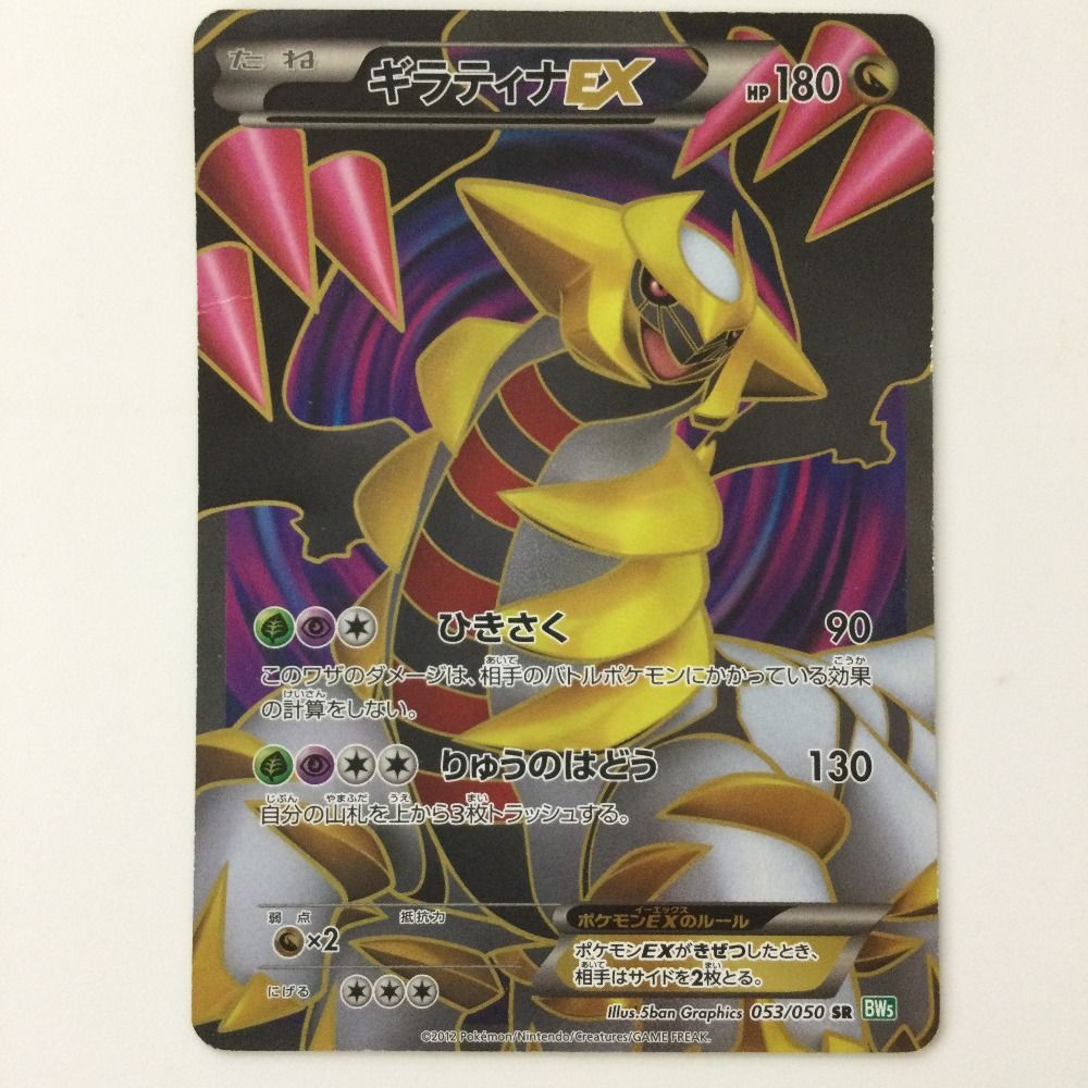 ζζ ポケモンカード ギラティナEX 053/050/BW5/G SR ポケカ