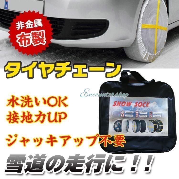 スノーソック タイヤチェーン 布製 非金属 R14 R15 R16 車 雪道 スノーチェーン アイスバーン 凍結 ジャッキ不要 悪路 滑り止め