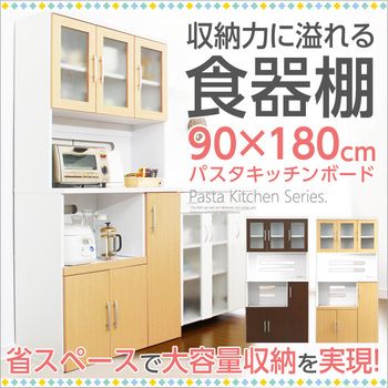 ツートン食器棚パスタキッチンボード 幅90cm×高さ180cmタイプ NEXPOTALLINN_EU
