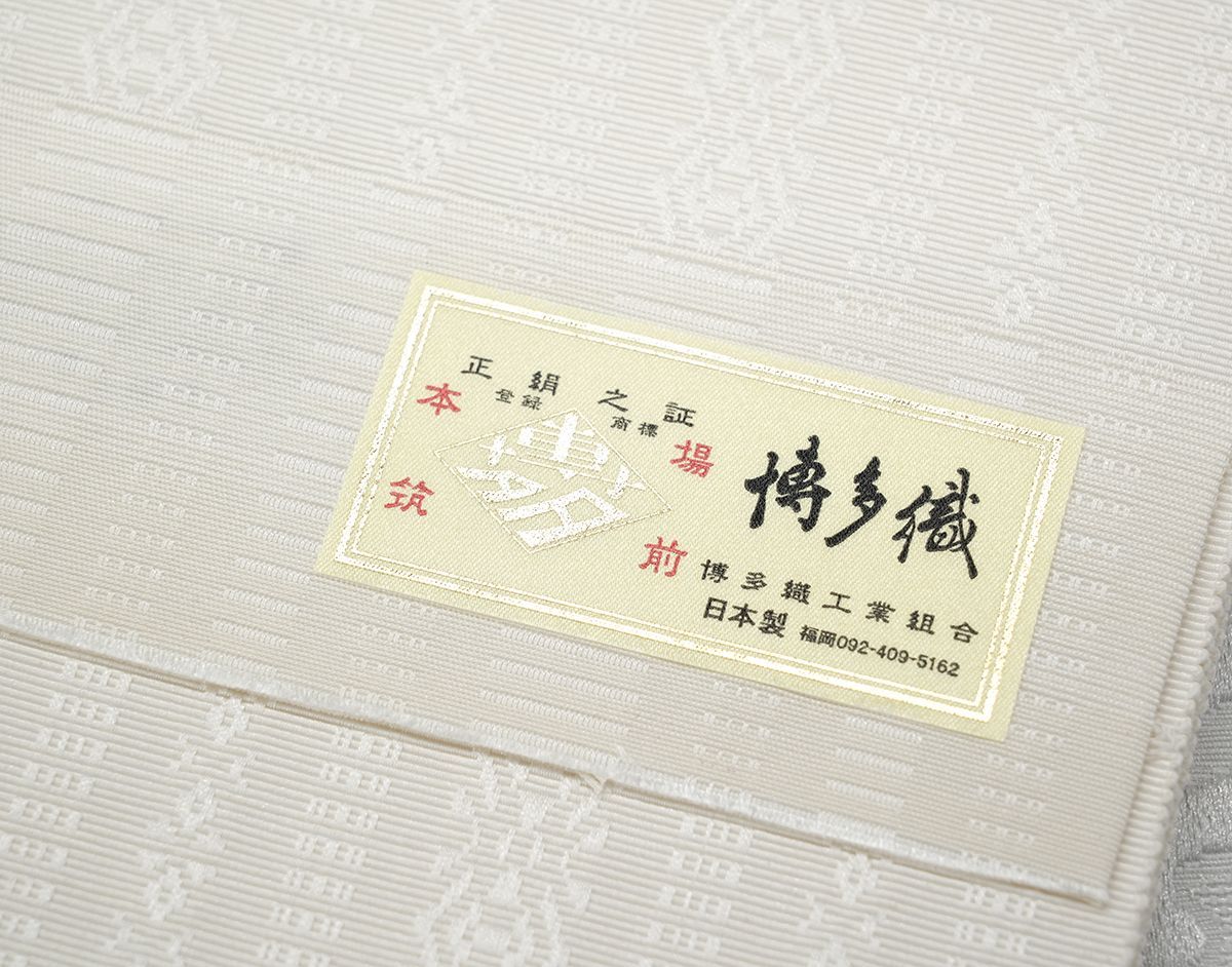 五本献上柄 帯端処理済み