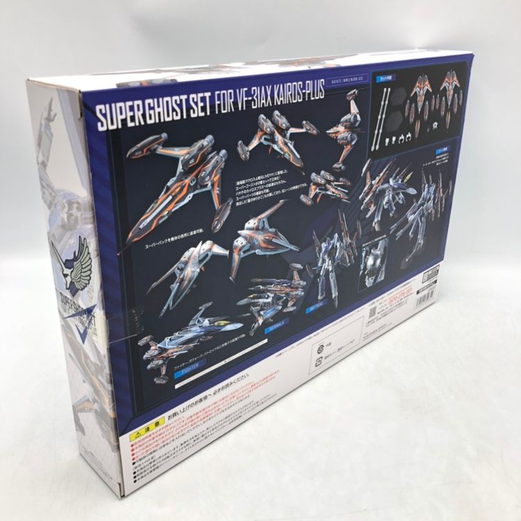 スーパーゴーストセット